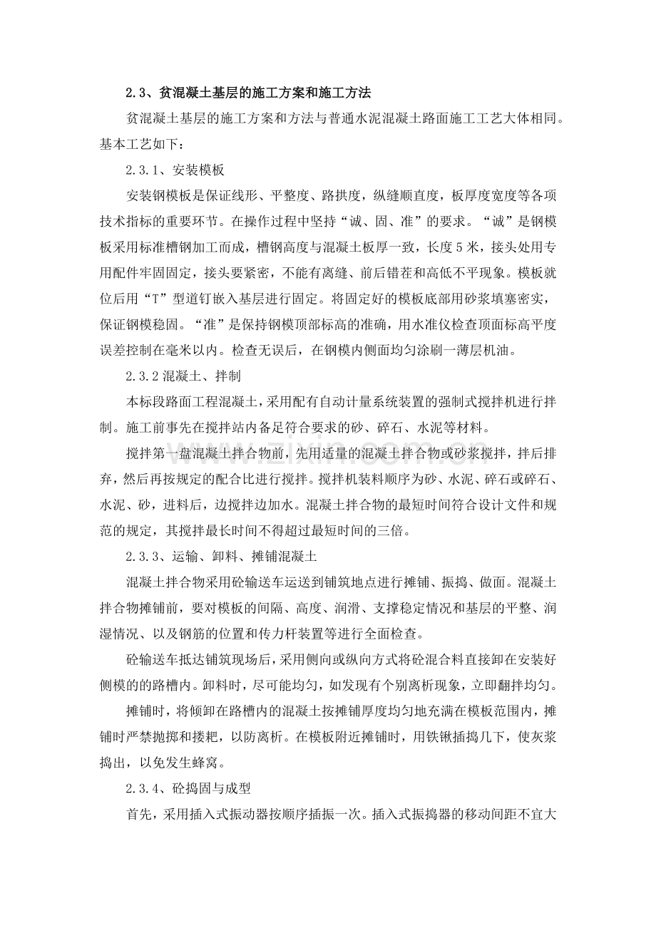 聚丙烯纤维混凝土施工工艺.docx_第1页