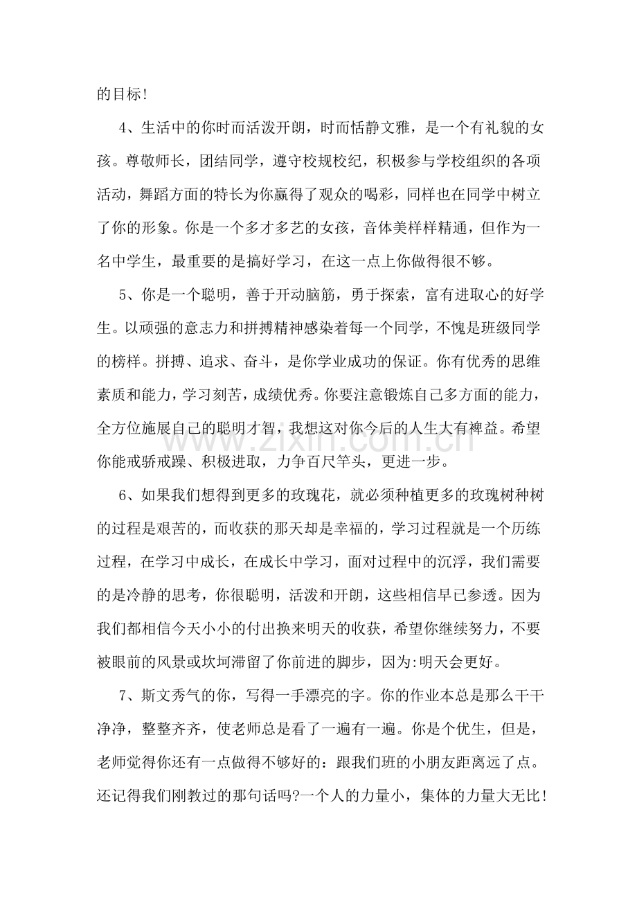 大学生班主任鉴定评语.doc_第2页