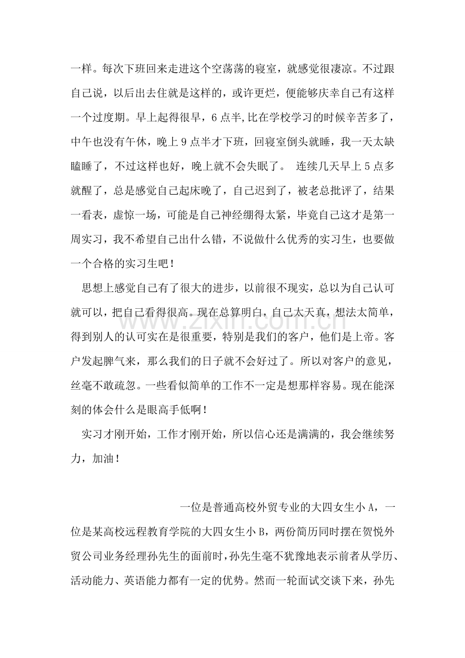 大学生一周实习总结.doc_第2页