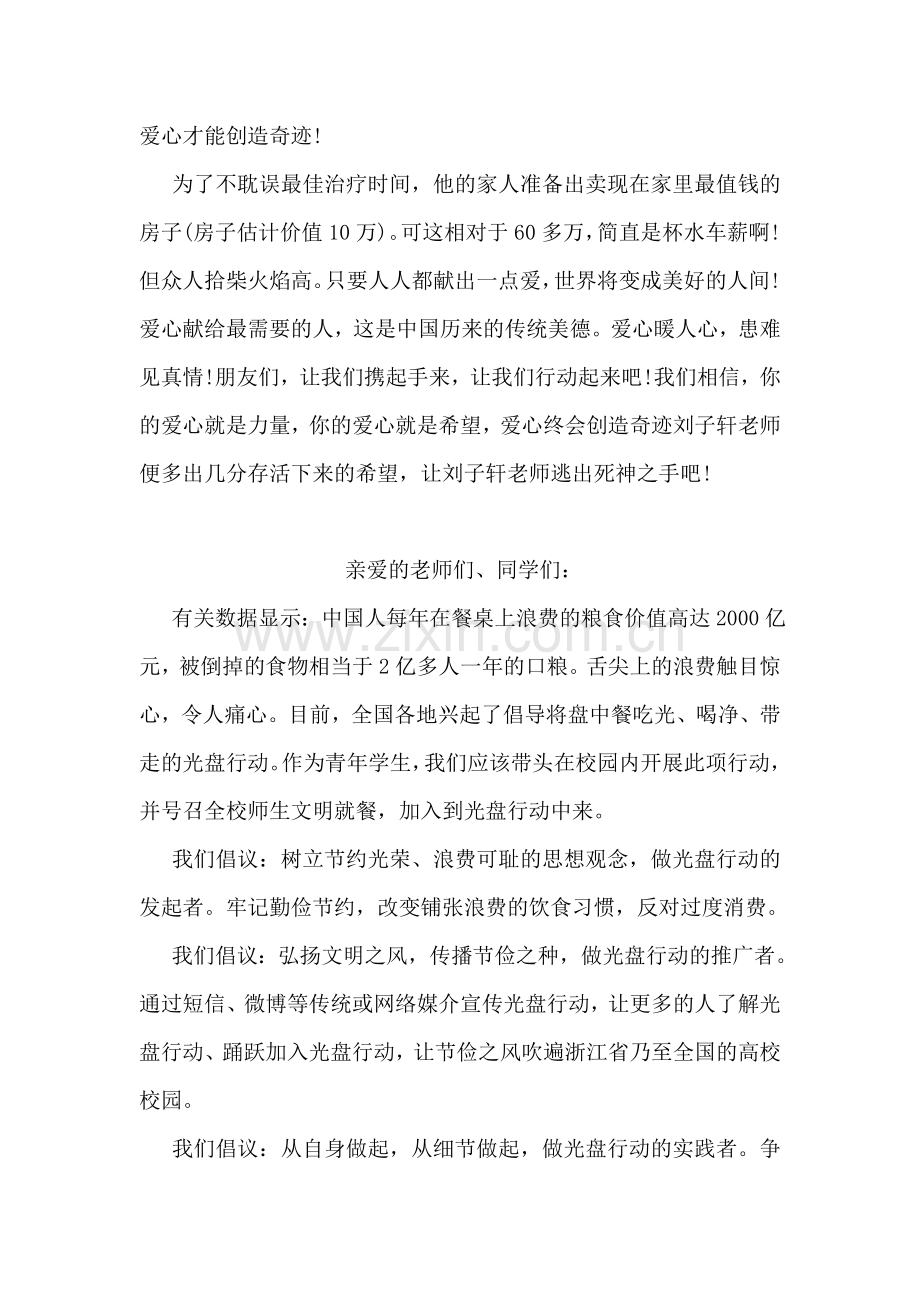 学生爱心捐助倡议书范文.doc_第2页