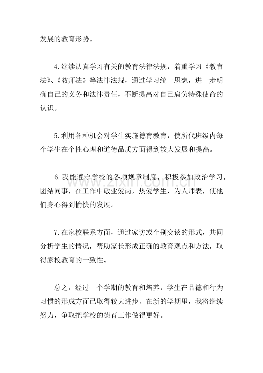 XX小学教师德育工作总结优秀篇.docx_第2页