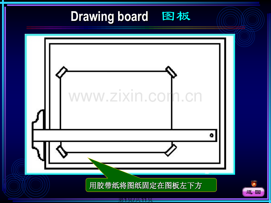 制图基本知识.pptx_第1页