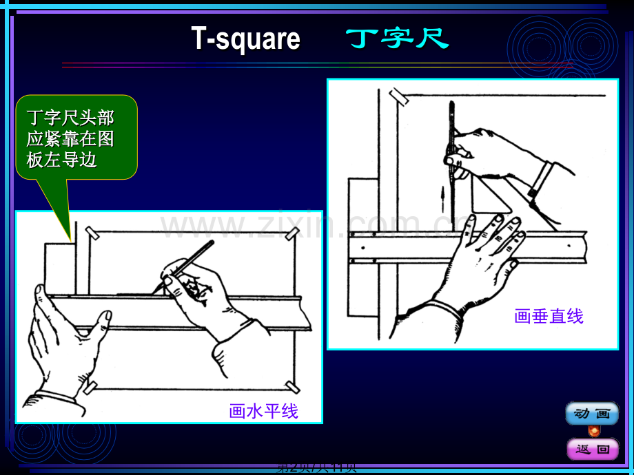 制图基本知识.pptx_第2页