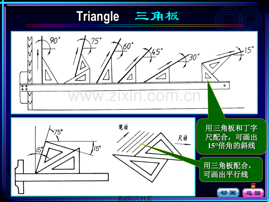 制图基本知识.pptx_第3页