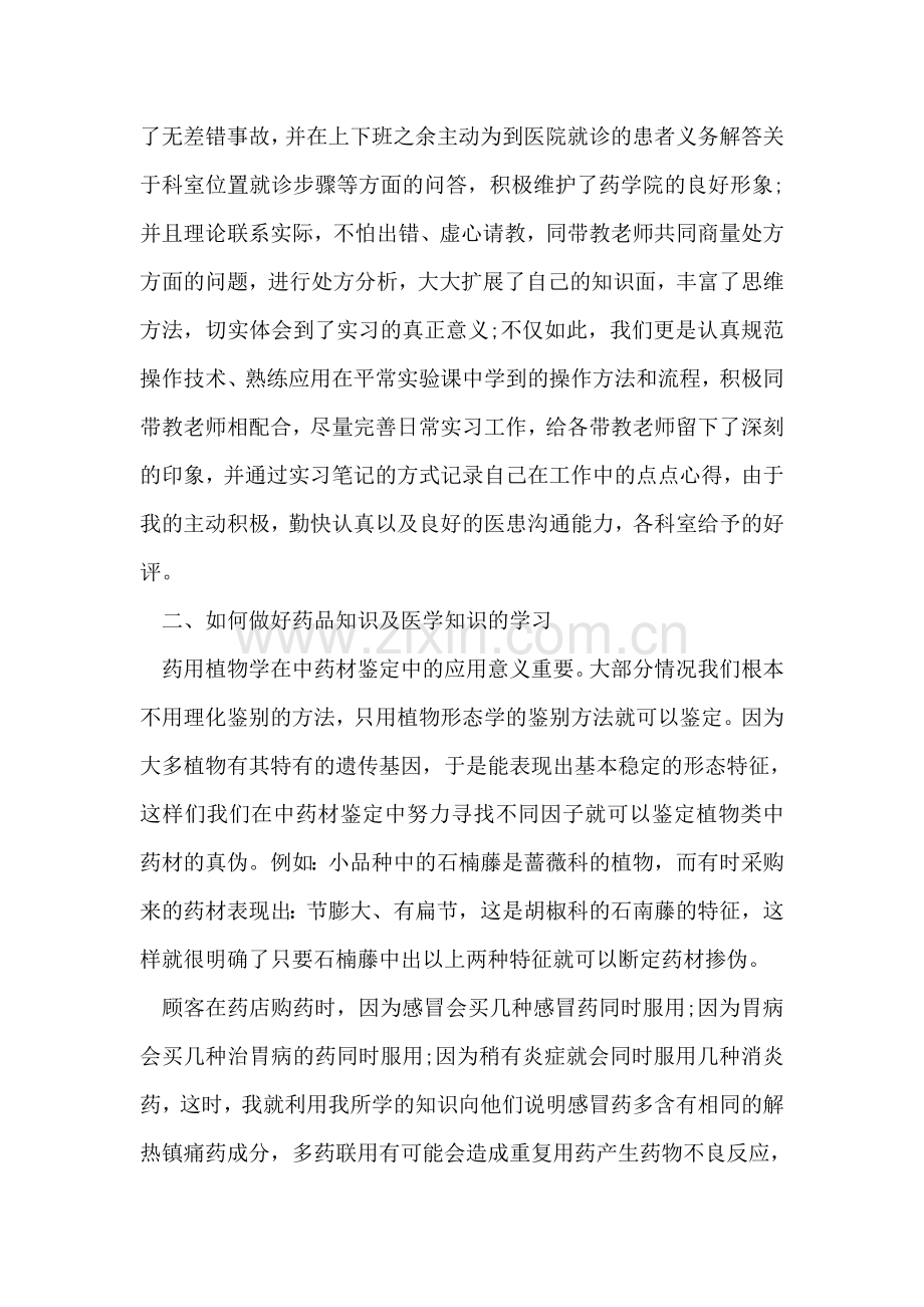 大学毕业生药店实习报告模板.doc_第2页