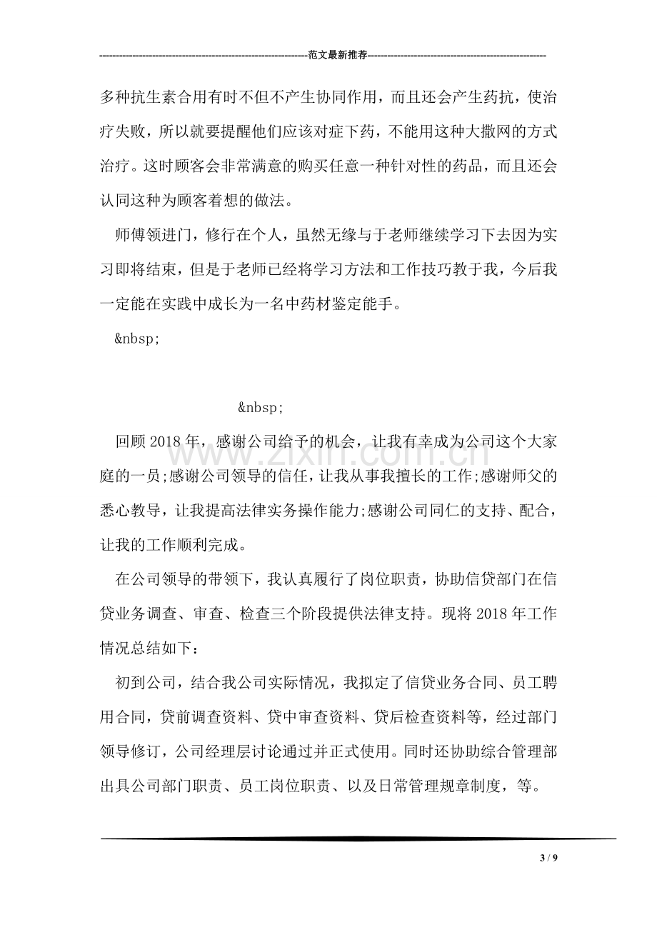 大学毕业生药店实习报告模板.doc_第3页