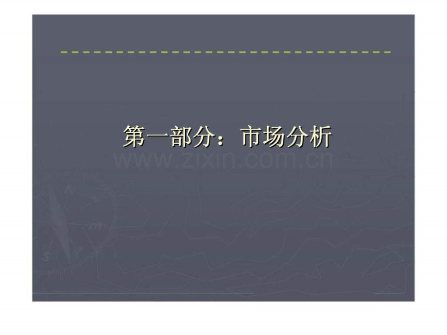 西安高新区华明辉CBD项目一期营销推广方案.pptx_第2页