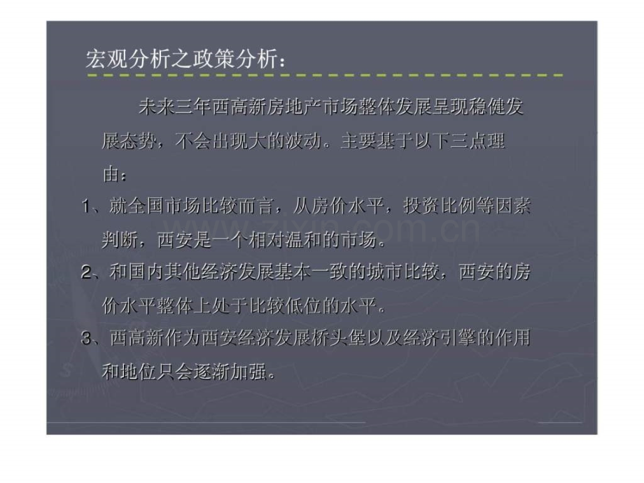 西安高新区华明辉CBD项目一期营销推广方案.pptx_第3页