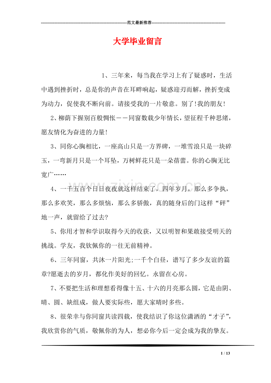 大学毕业留言.doc_第1页