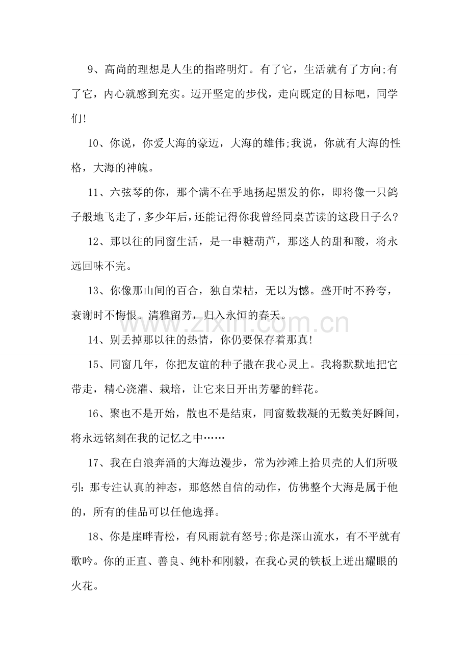 大学毕业留言.doc_第2页