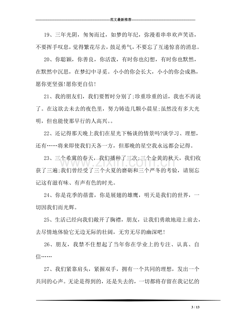 大学毕业留言.doc_第3页