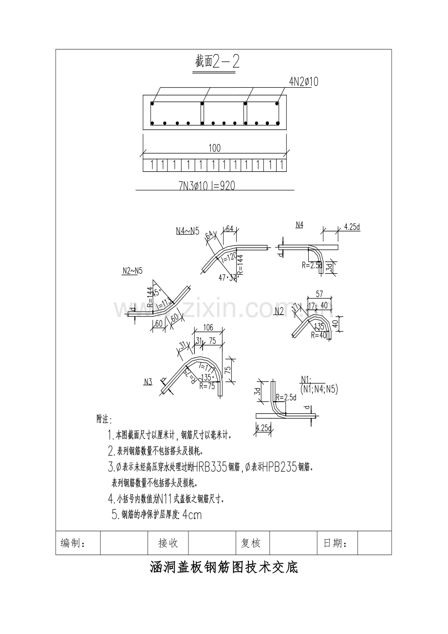 涵洞盖板钢筋大样图技术交底.docx_第2页