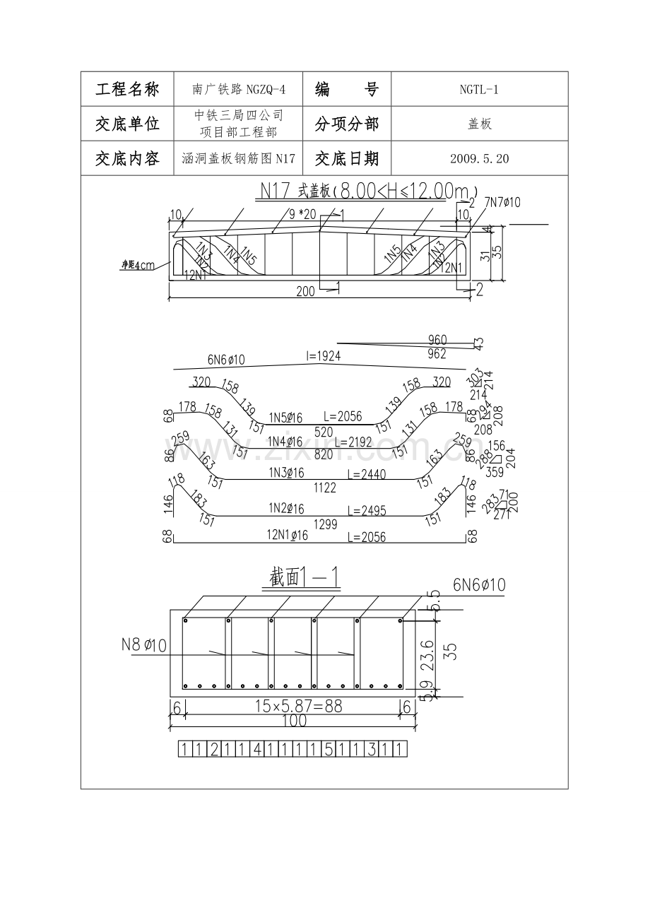 涵洞盖板钢筋大样图技术交底.docx_第3页