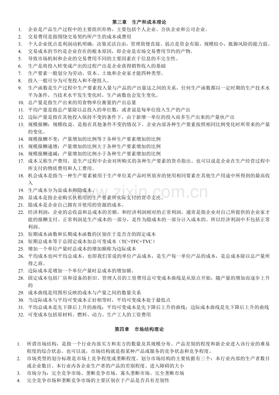 2011中级经济师经济基础知识要点背诵版.doc_第2页