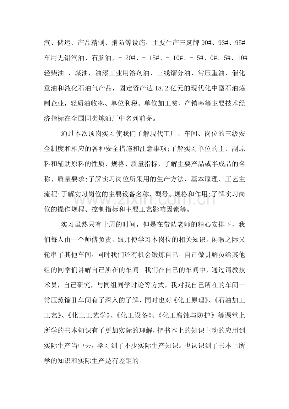 工厂顶岗实习心得【4篇】.doc_第2页