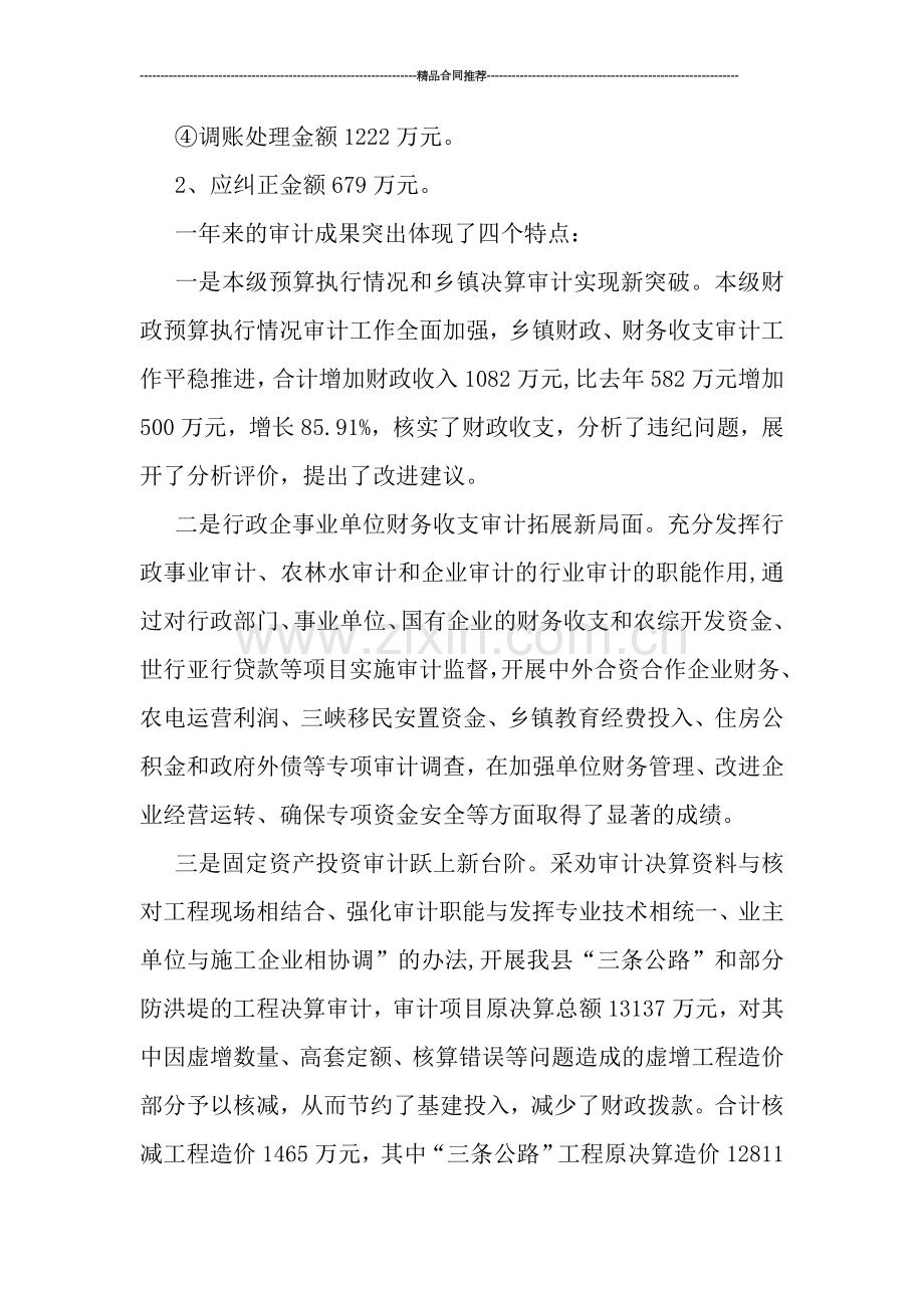 审计年终总结.doc_第2页