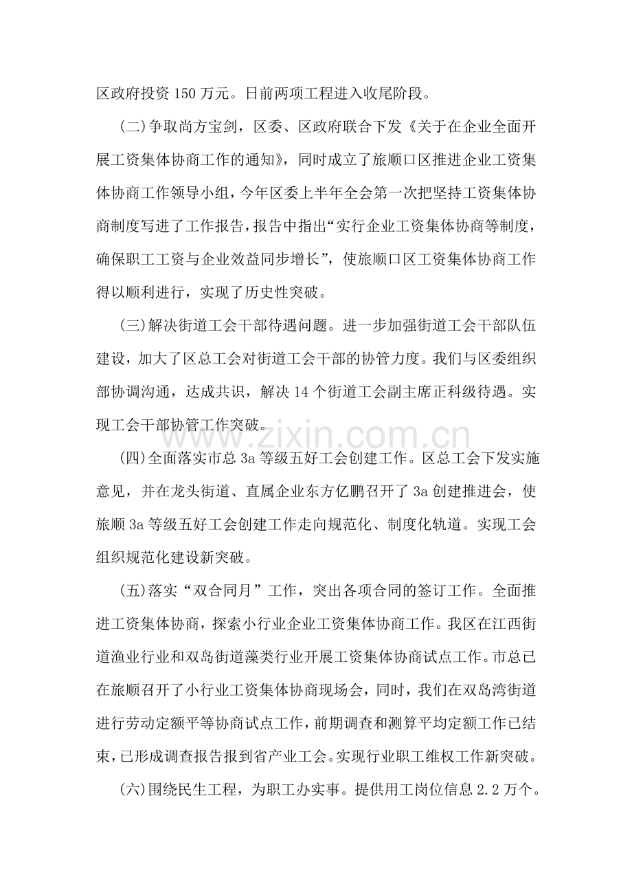 工会主席在全区基层工会干部培训班上的讲话.doc_第2页