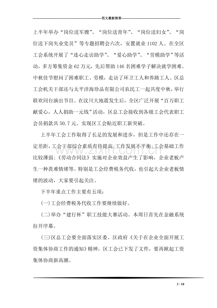 工会主席在全区基层工会干部培训班上的讲话.doc_第3页