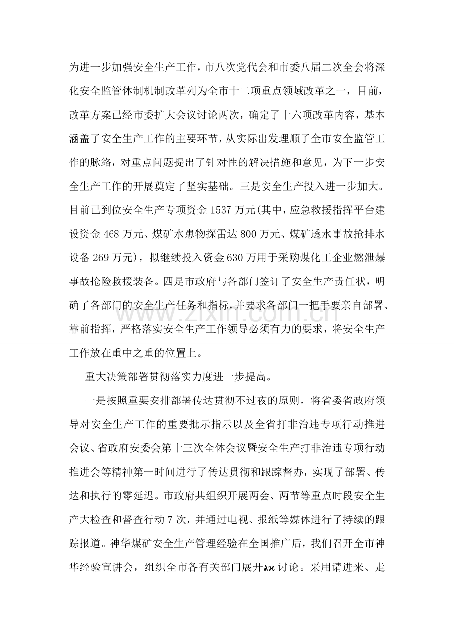 安全生产综合监管工作的调研报告.doc_第2页