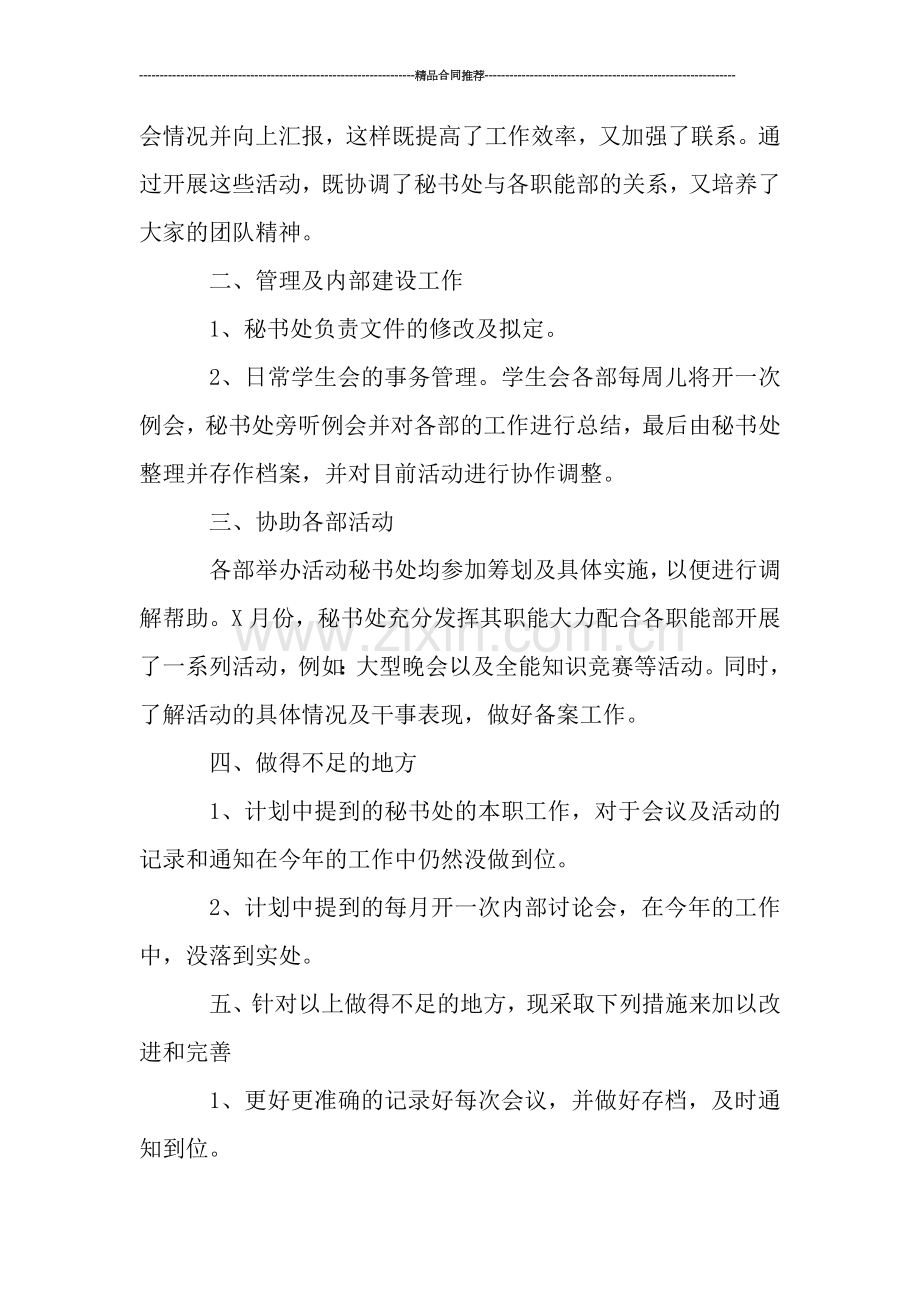 学生会秘书部个人工作总结格式范文.doc_第2页