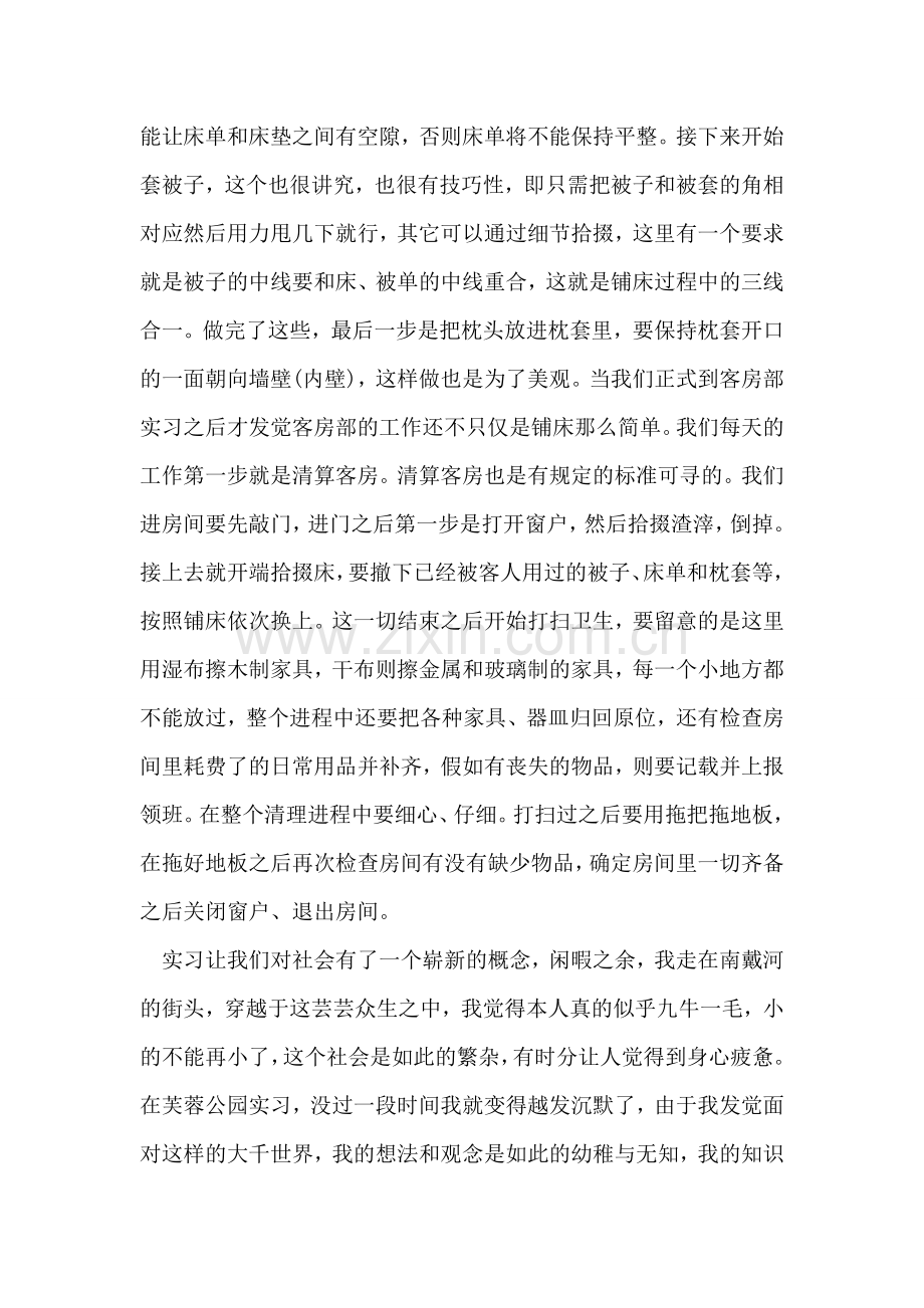 宾馆客房部实习总结范文.doc_第2页