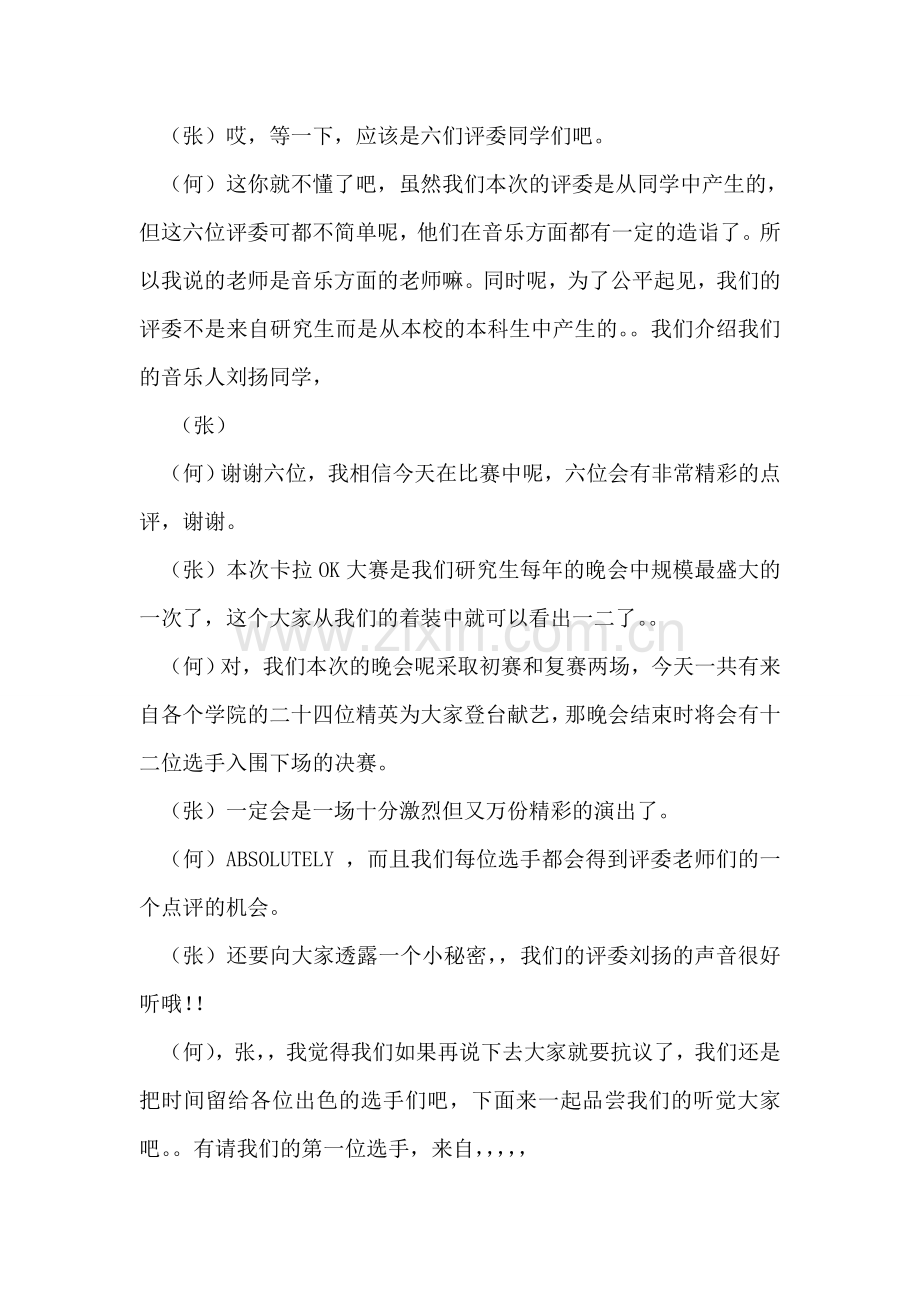 学校卡拉OK大赛主持稿礼仪主持.doc_第2页