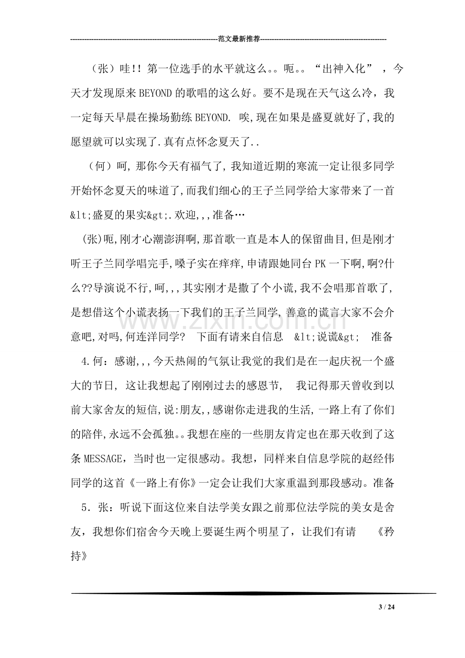 学校卡拉OK大赛主持稿礼仪主持.doc_第3页