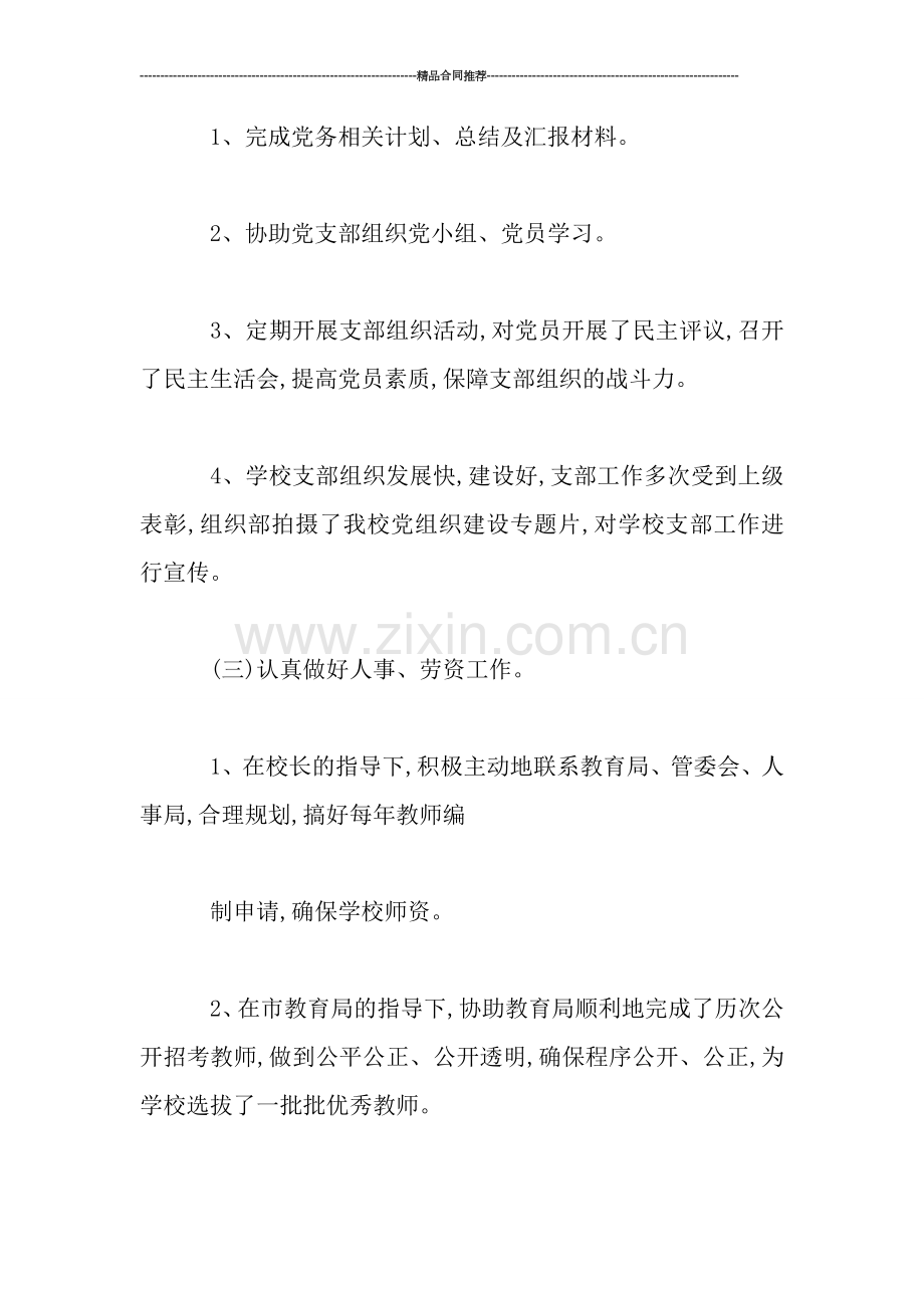 学校教师工作总结.doc_第3页