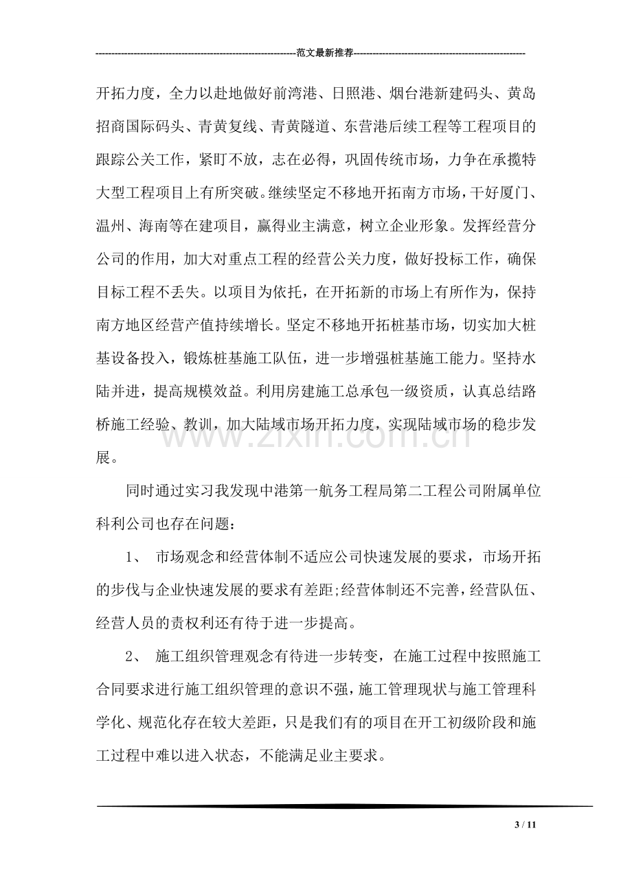 工商管理社会实践实习报告.doc_第3页