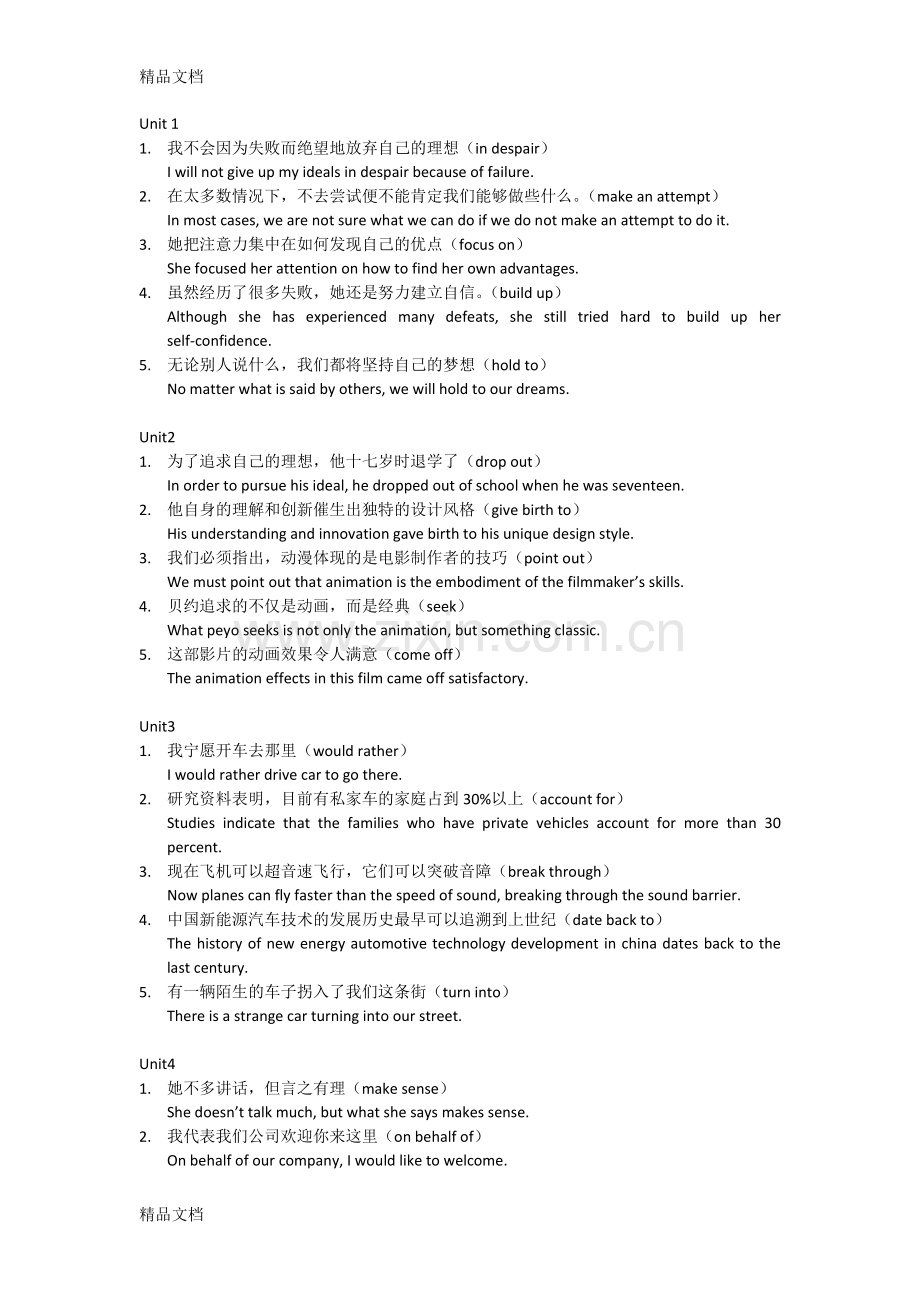 实用综合4英语教学内容.doc_第1页