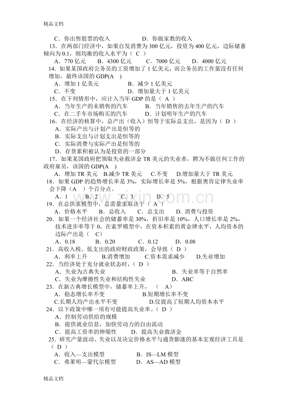 宏观经济学练习思考题doc资料.doc_第2页