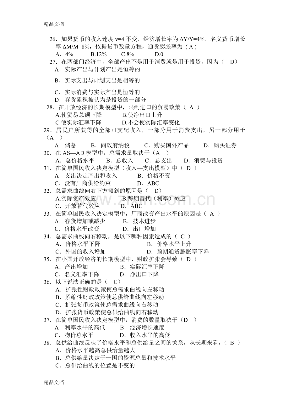 宏观经济学练习思考题doc资料.doc_第3页