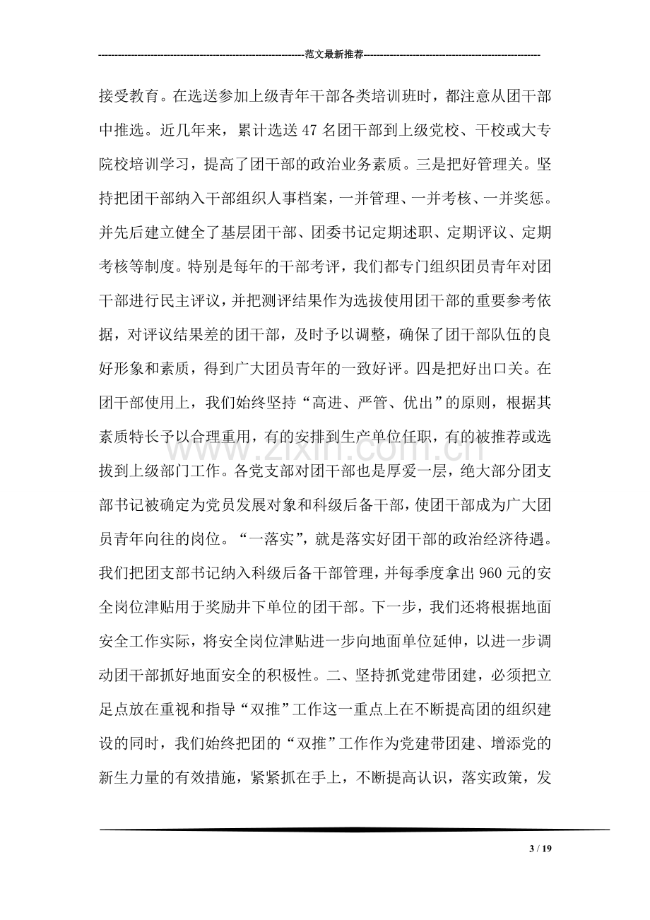 把团组织建设成为富有生机和活力的先进青年组织.doc_第3页