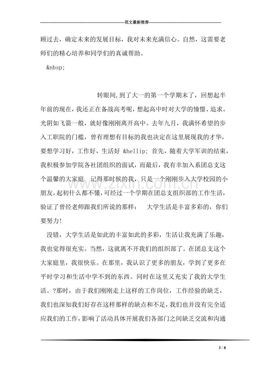 小学生学期个人学习总结范文.doc_第3页