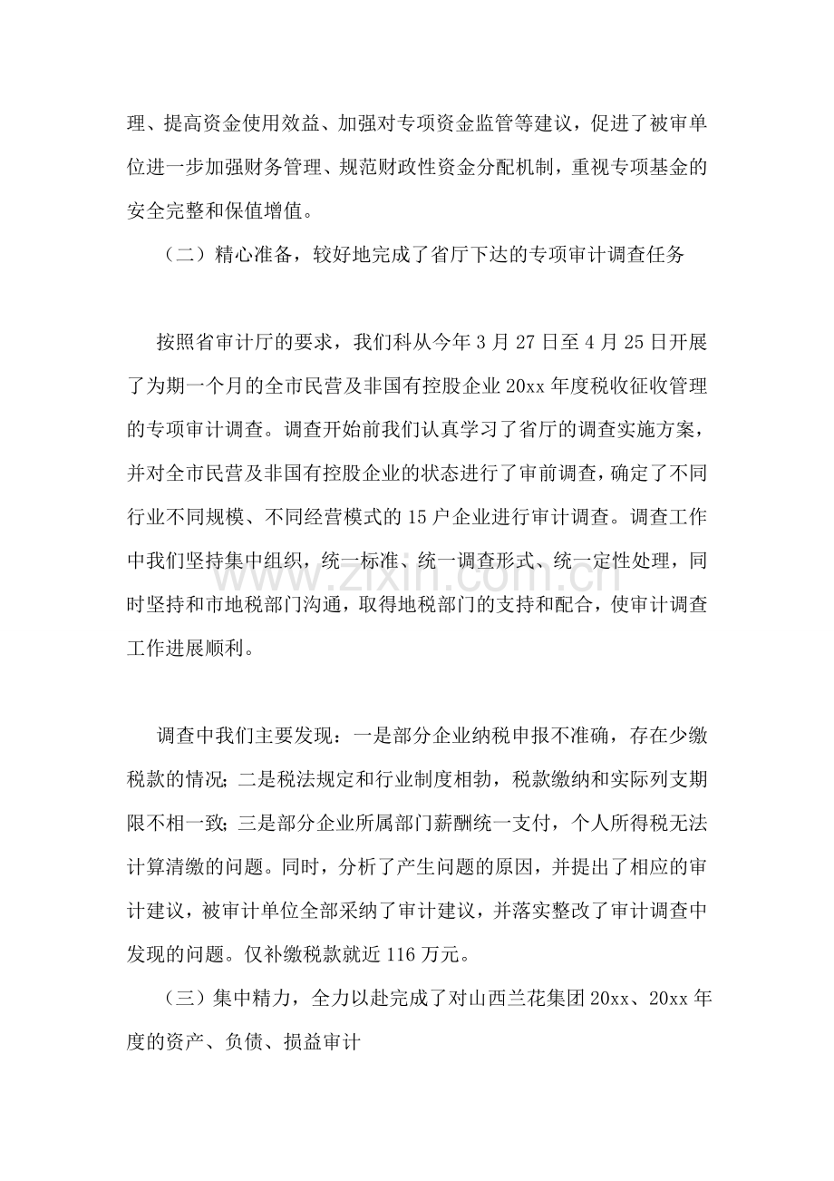 审计工商科述职述廉工作报告.doc_第2页