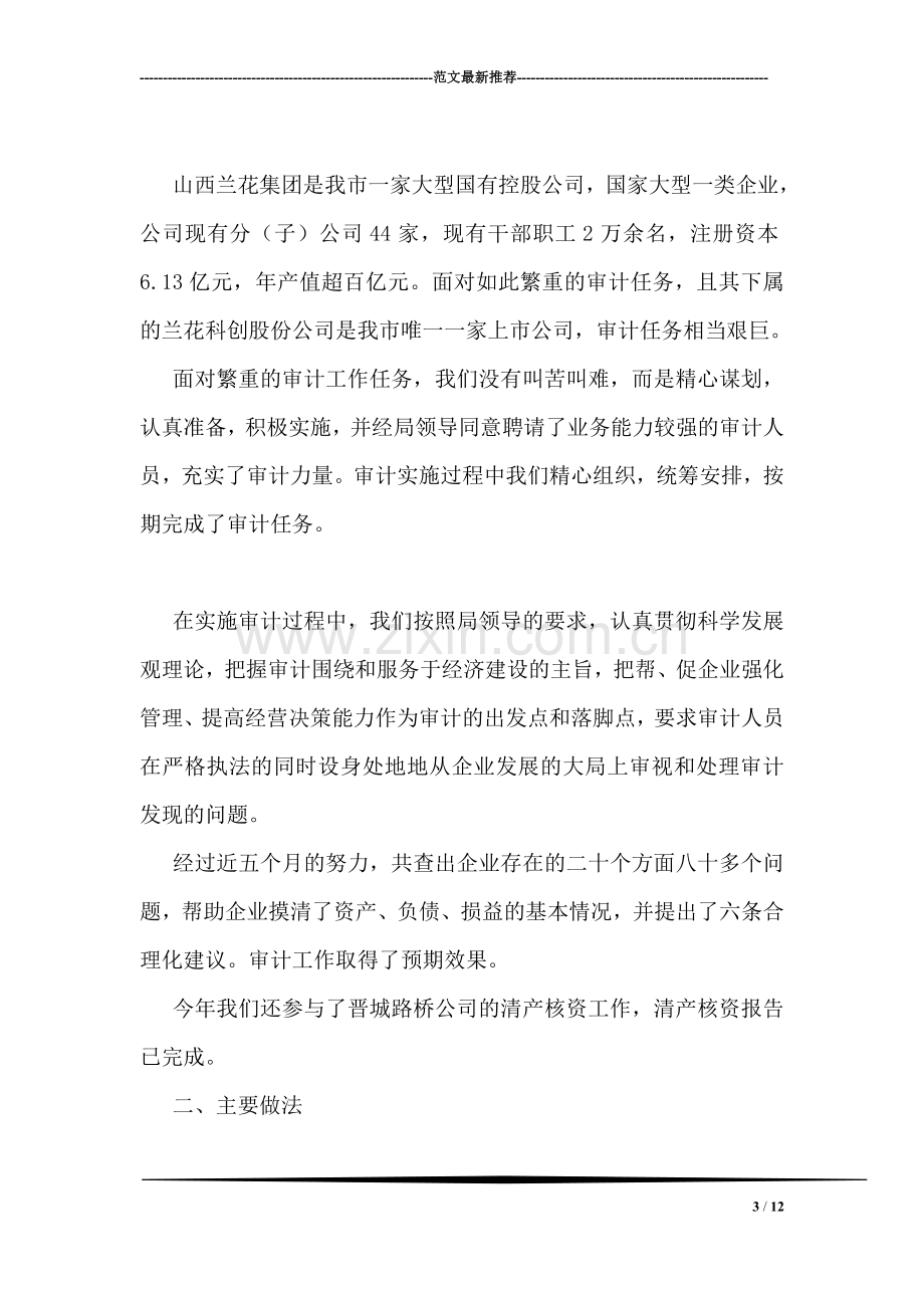 审计工商科述职述廉工作报告.doc_第3页