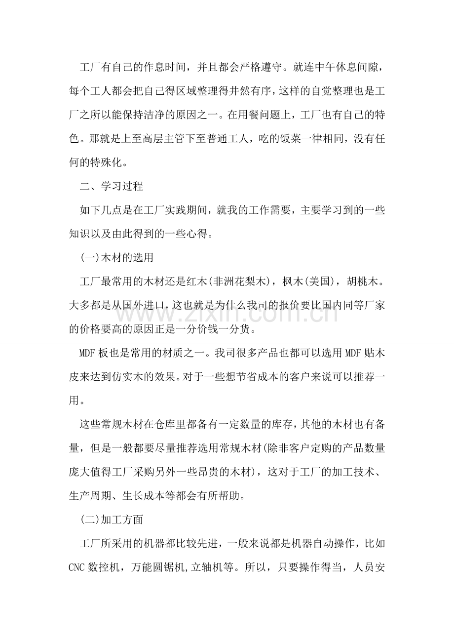 寒假高中社会实践心得体会.doc_第2页