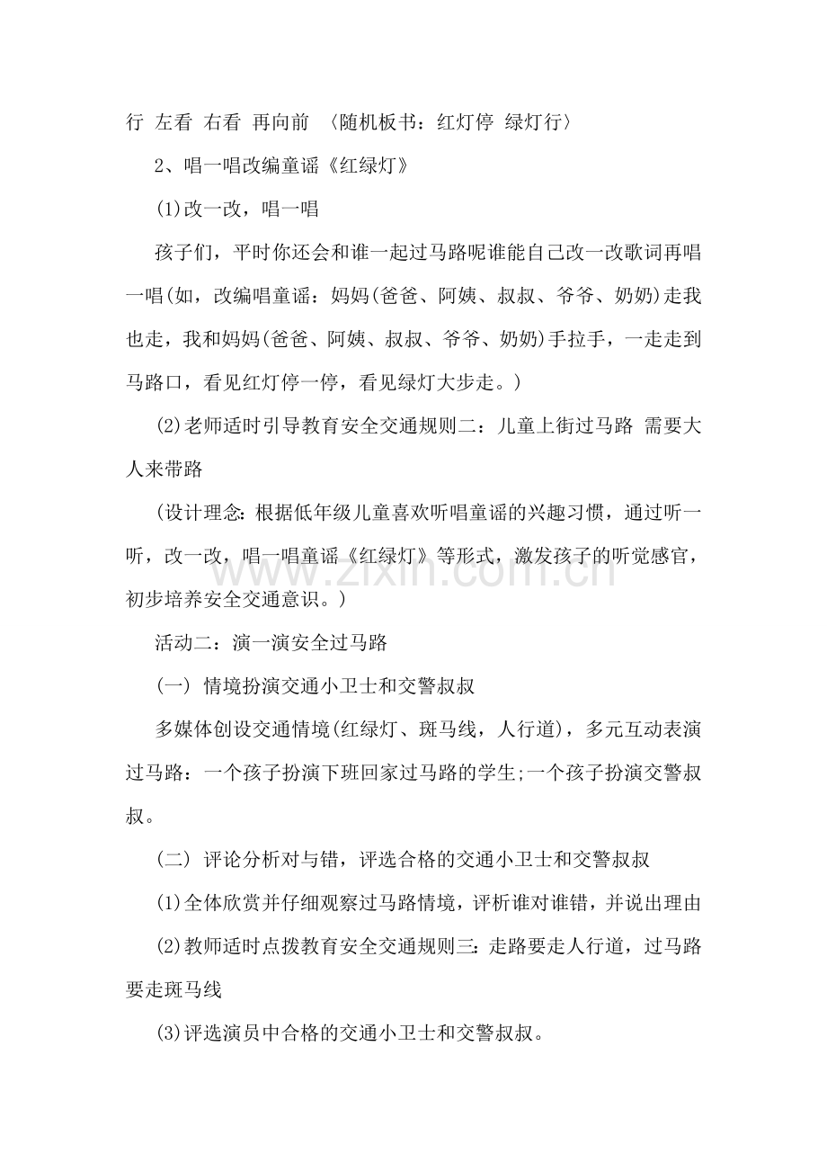 学校活动策划方案介绍之平安伴我成长.doc_第2页