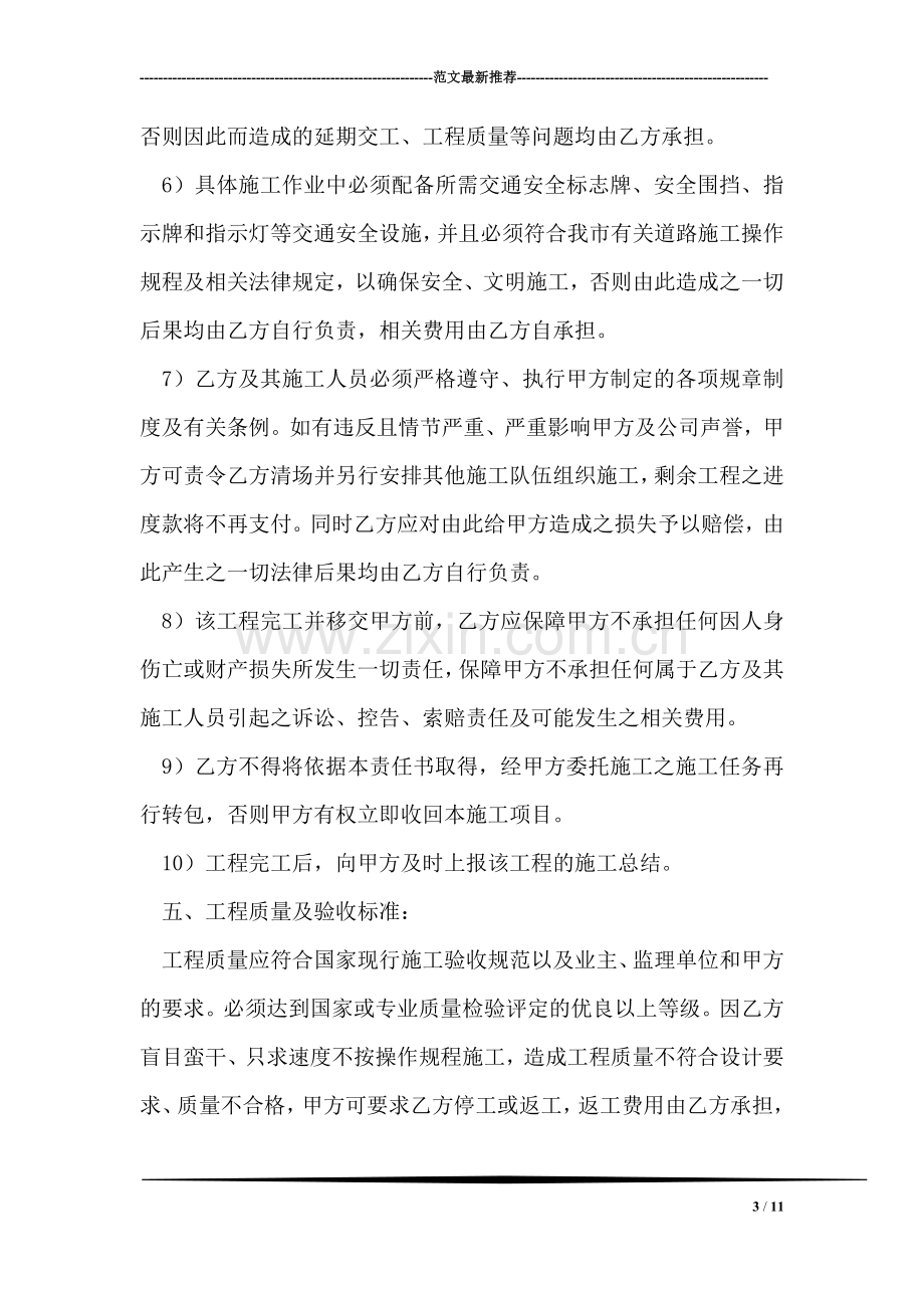 工程施工协议书范文.doc_第3页