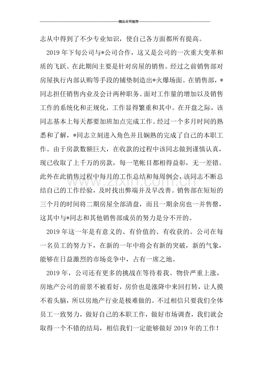 房地产开发与销售工作总结.doc_第2页