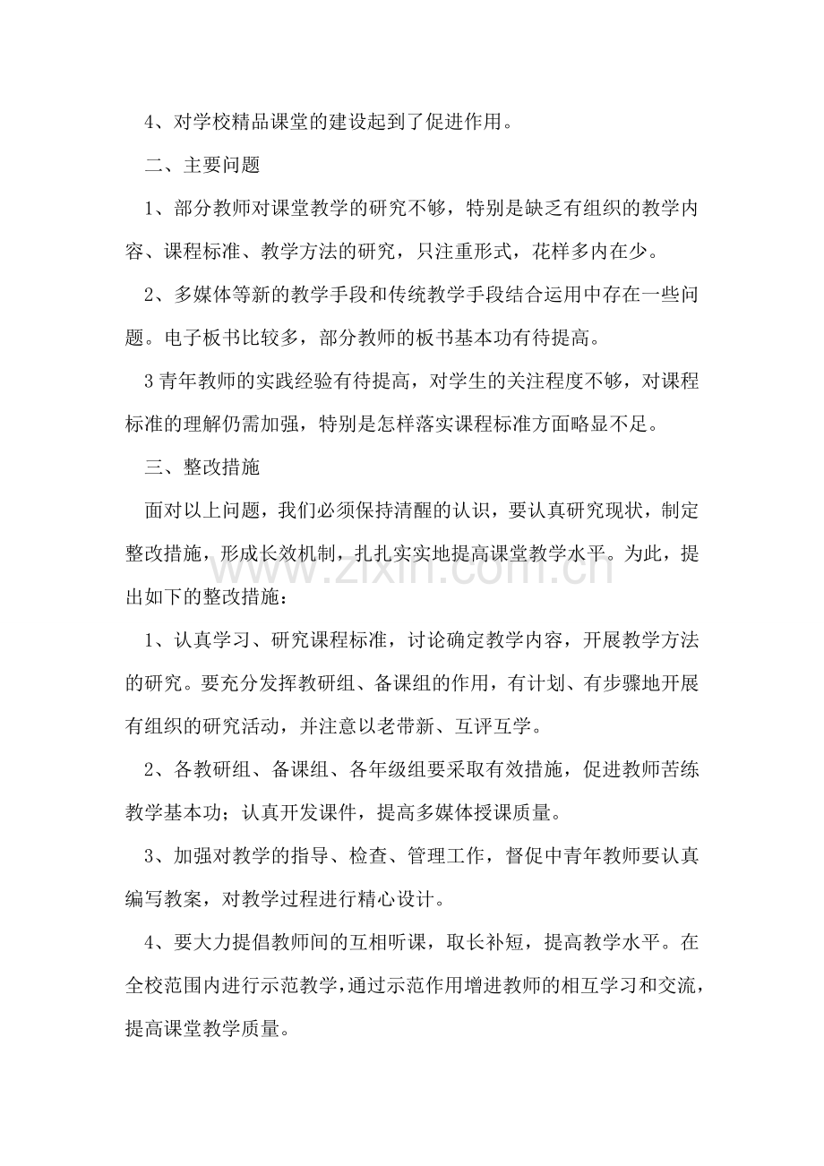 小学j教师岗位练兵总结.doc_第2页