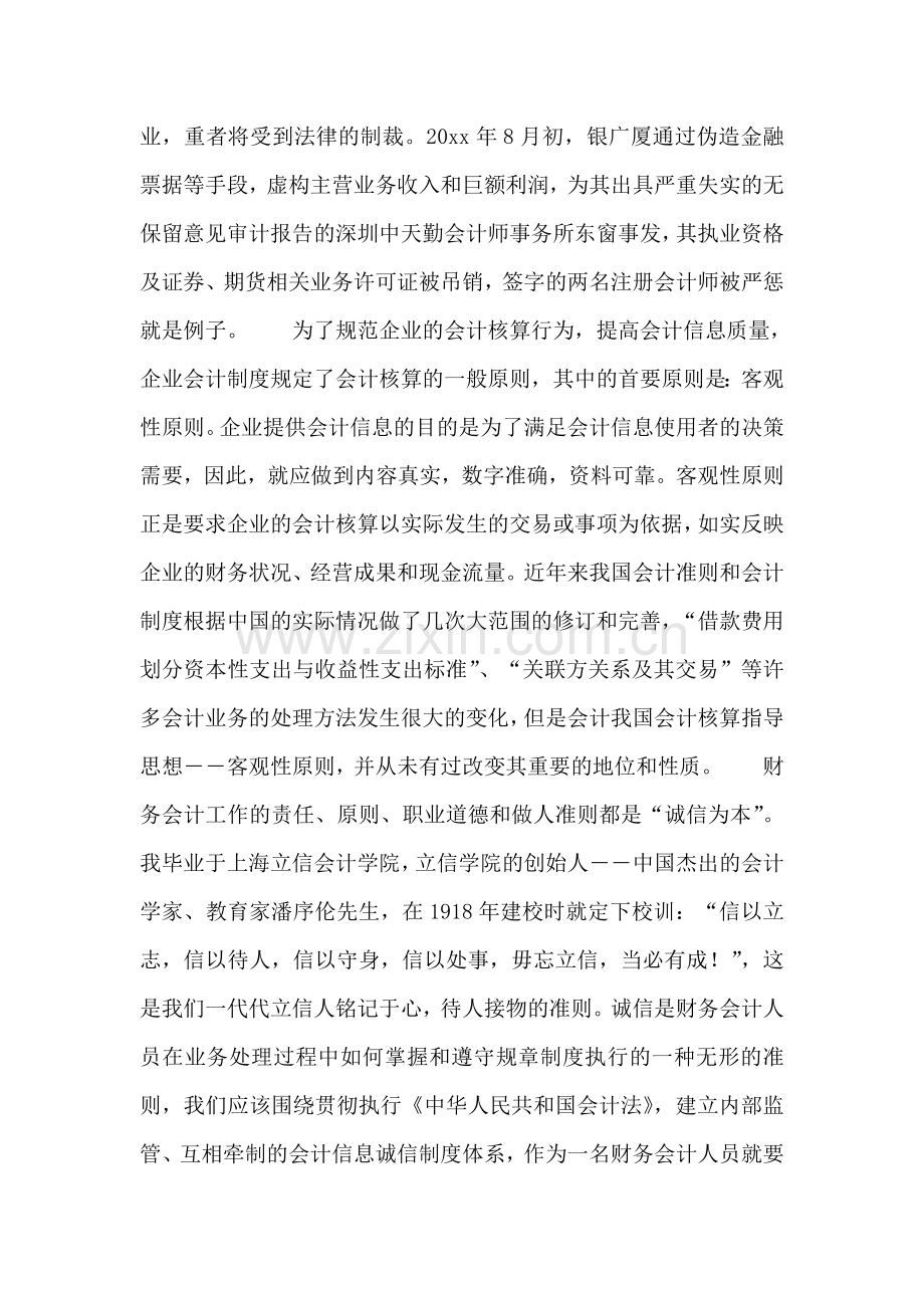 思想汇报(职业类NEW).doc_第2页