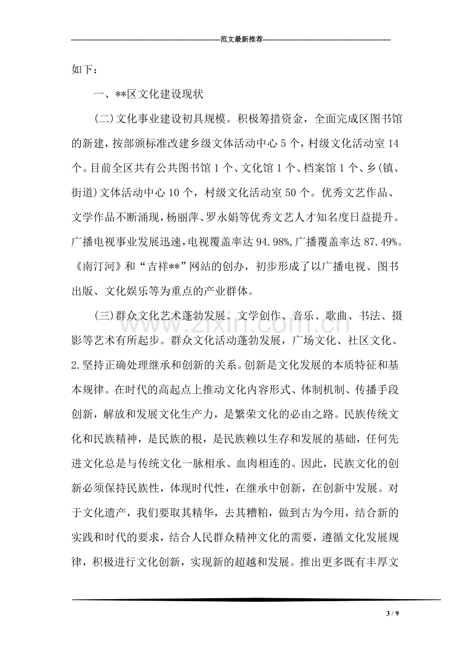 工会对资源及手段认识情况调研报告.doc_第3页