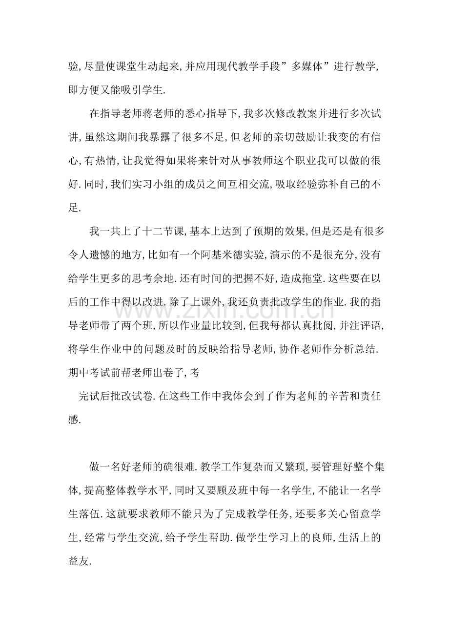 实习队实习总结.doc_第2页