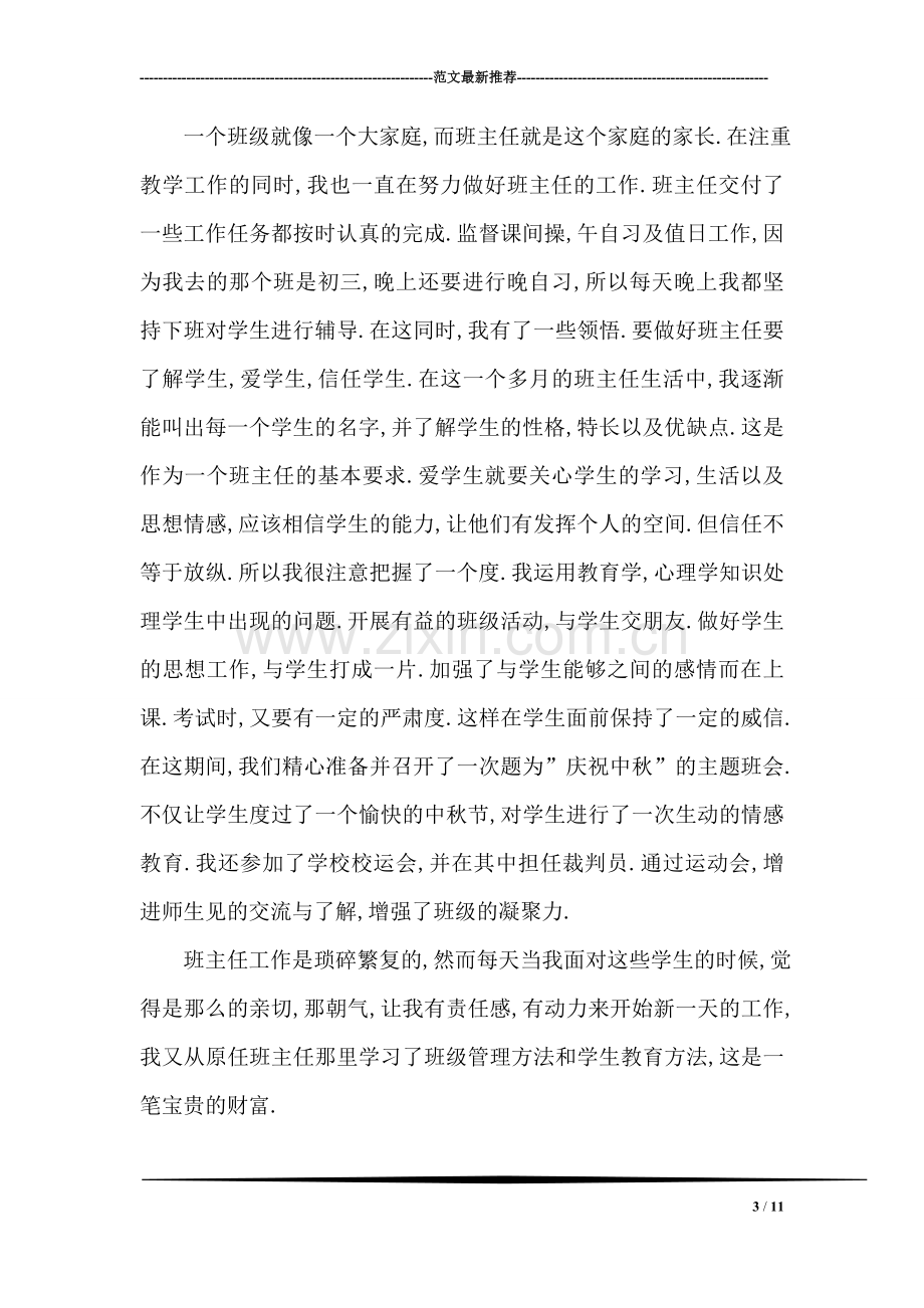 实习队实习总结.doc_第3页