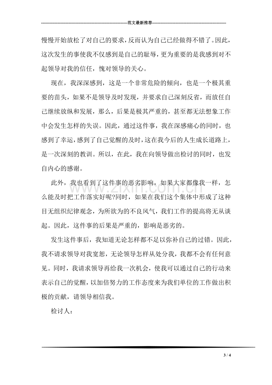 学校网管检讨书范文.doc_第3页