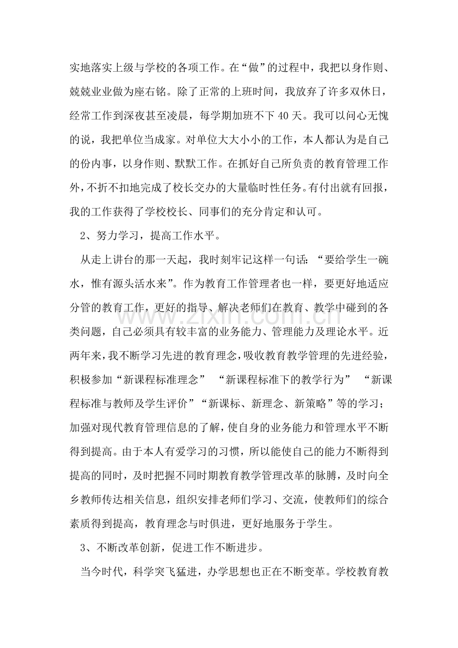 教师个人工作履职情况报告.doc_第2页