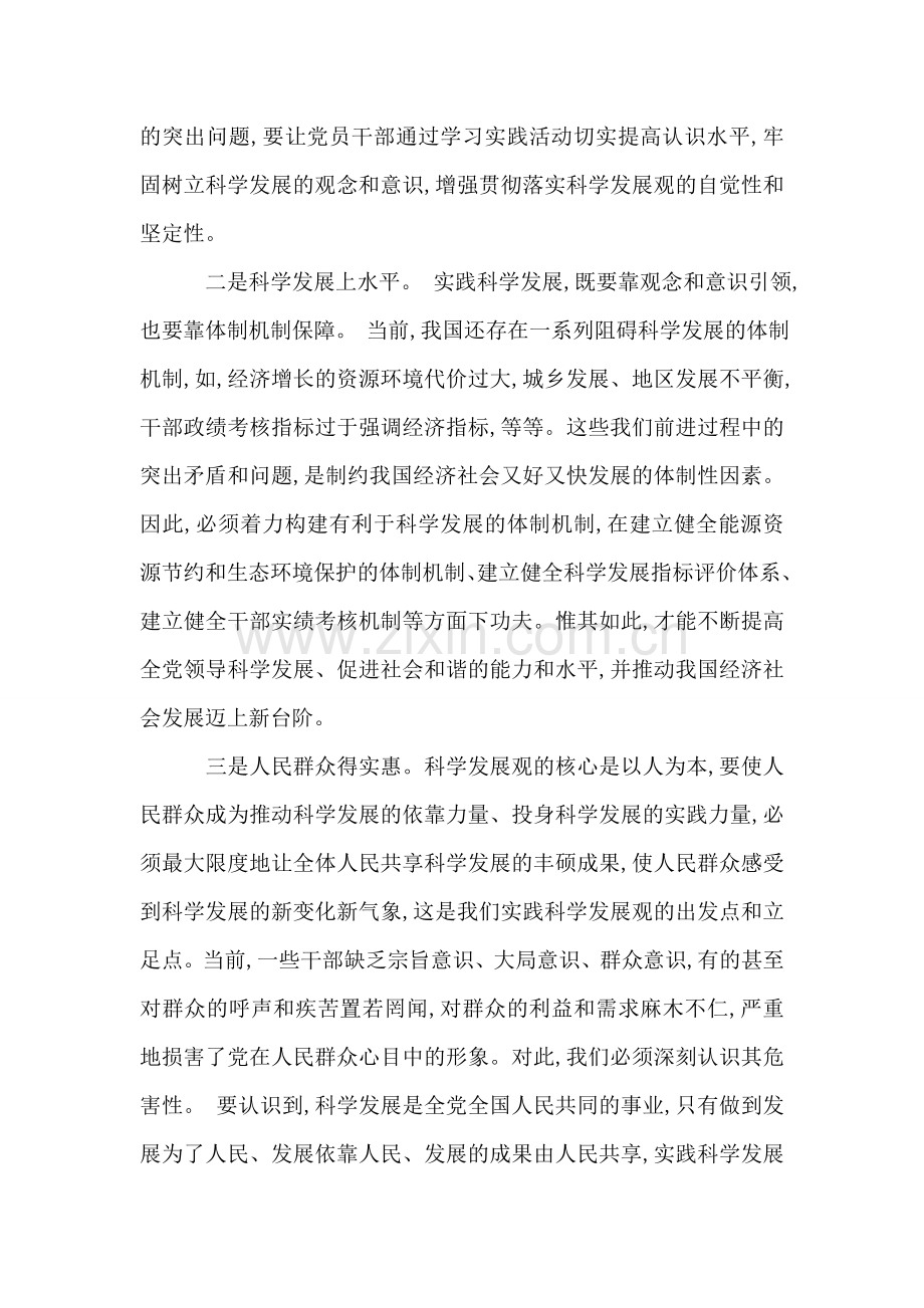 学习实践科学发展观牢记三点.doc_第2页