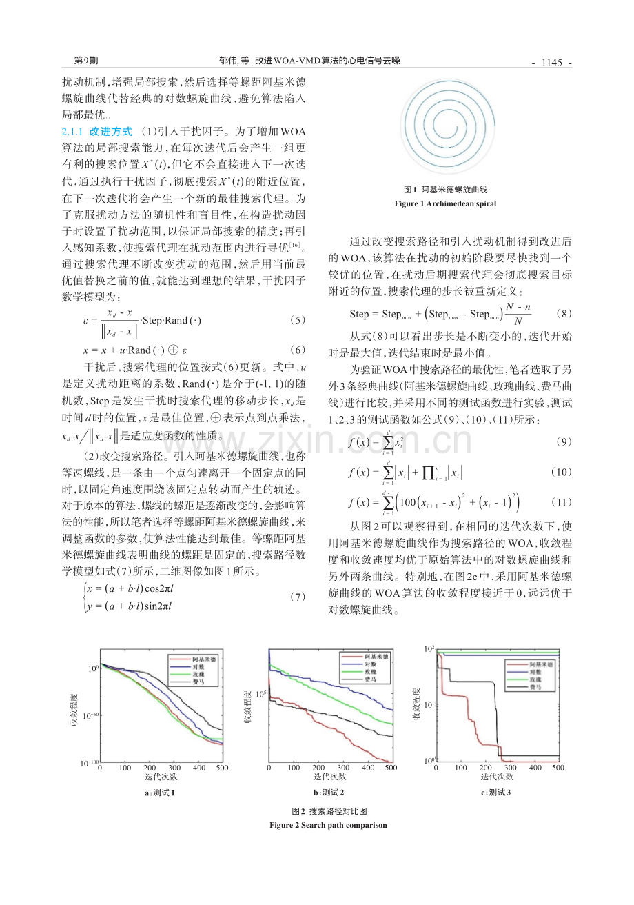 改进WOA-VMD算法的心电信号去噪.pdf_第3页