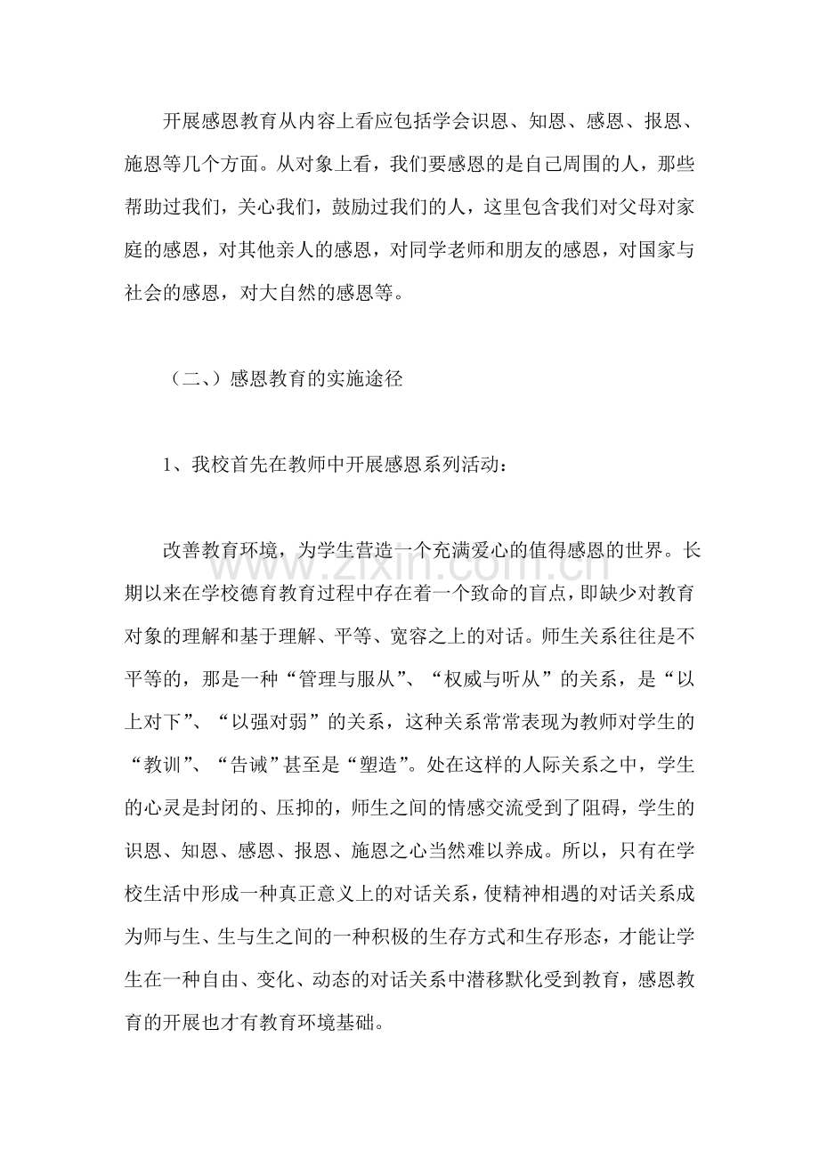 学校感恩教育、孝心教育活动方案.doc_第2页